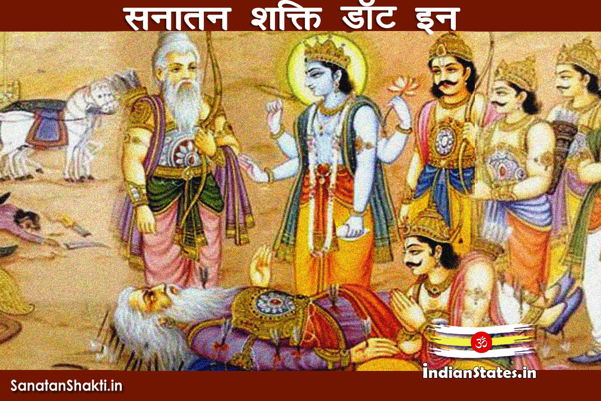 Bhishma-Panchak-Vrat