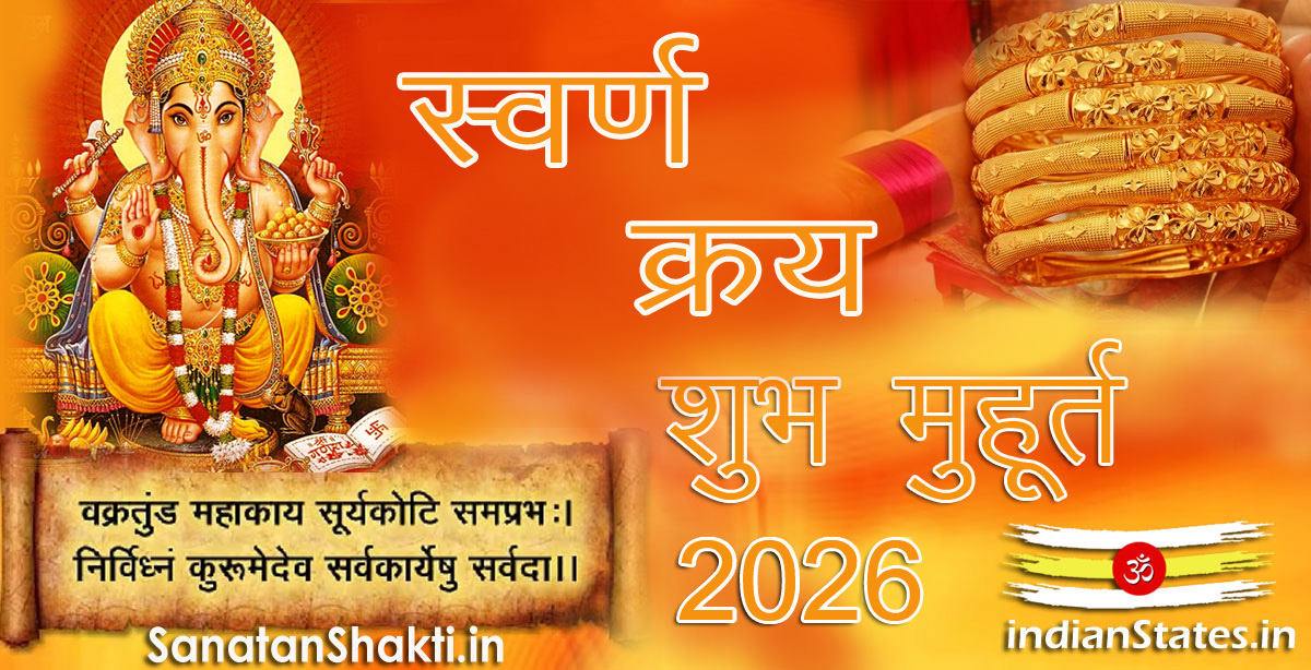 भूमि पूजन गृहारम्भ नींव खनन मुहूर्त