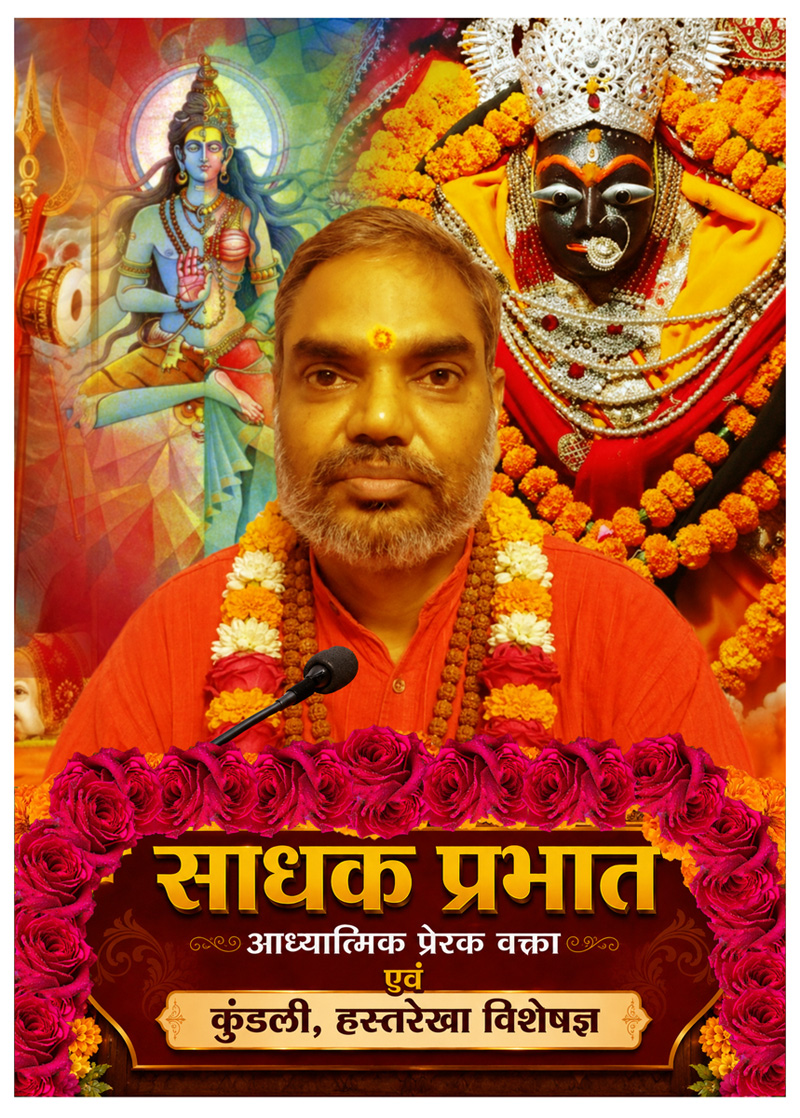 Sadhak Prabhat Kumar